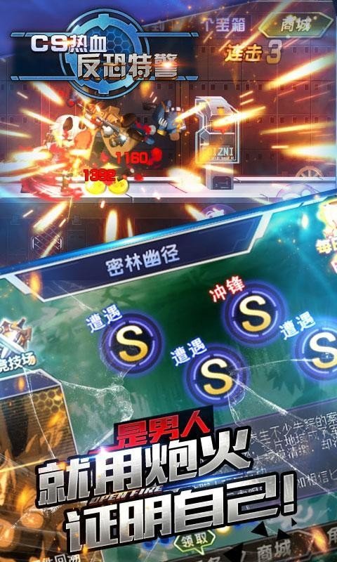 cs熱血反恐特警 v1.0 安卓版 1