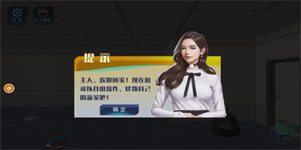 房屋装扮大挑战 v1.0 安卓版2