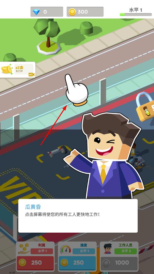 修車店大亨 v1.0.0 安卓版 1