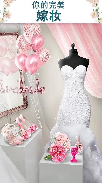 超級婚禮設計 v11.1 安卓版 0