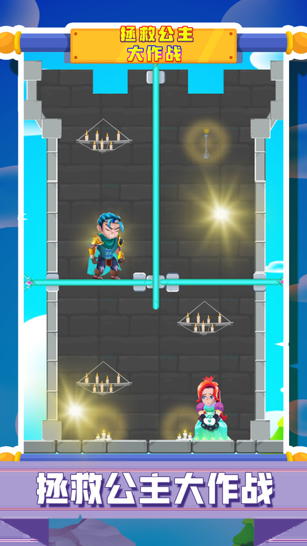拯救公主大作戰(zhàn) v1.0 安卓版 2