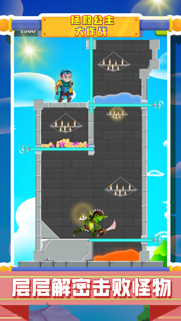 拯救公主大作戰(zhàn) v1.0 安卓版 0