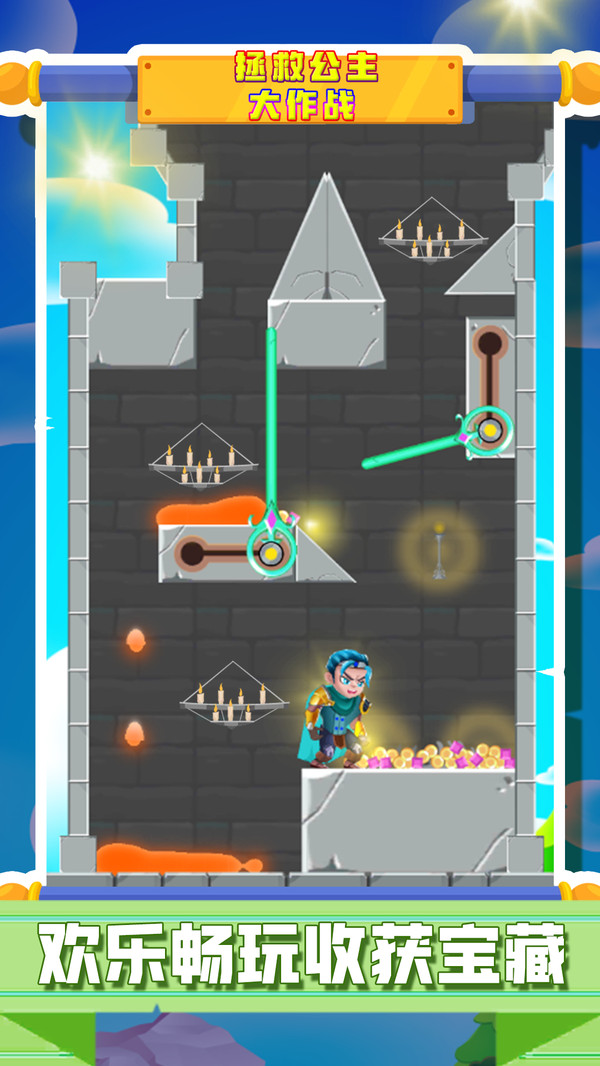 拯救公主大作戰(zhàn) v1.0 安卓版 1