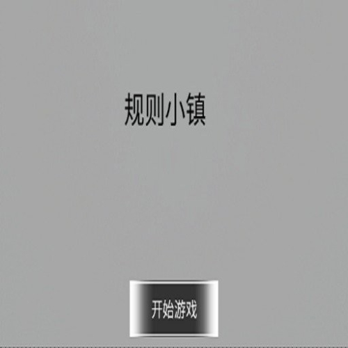 規(guī)則小鎮(zhèn)安卓版 v1.00.09 手游版 0