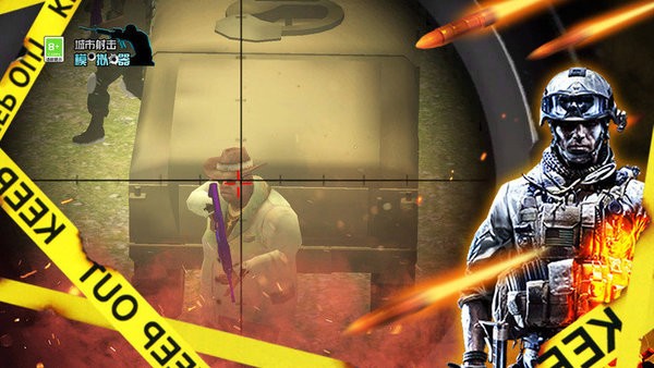 城市射擊模擬器安卓版 v1.0.0 手機(jī)版 1