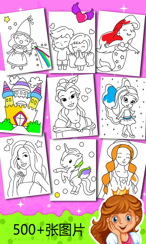 天天公主涂色 v1.1.2 安卓版 2
