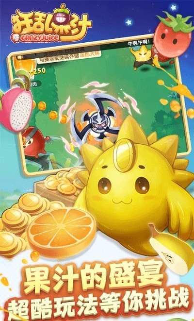 狂亂果汁 v1.0.0 安卓版 2