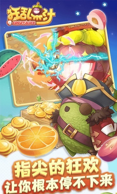 狂亂果汁 v1.0.0 安卓版 0
