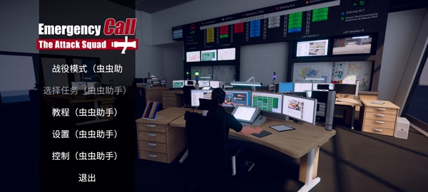 消防小隊(duì) v1.0.33 安卓版 2