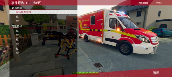 消防小隊(duì) v1.0.33 安卓版 1