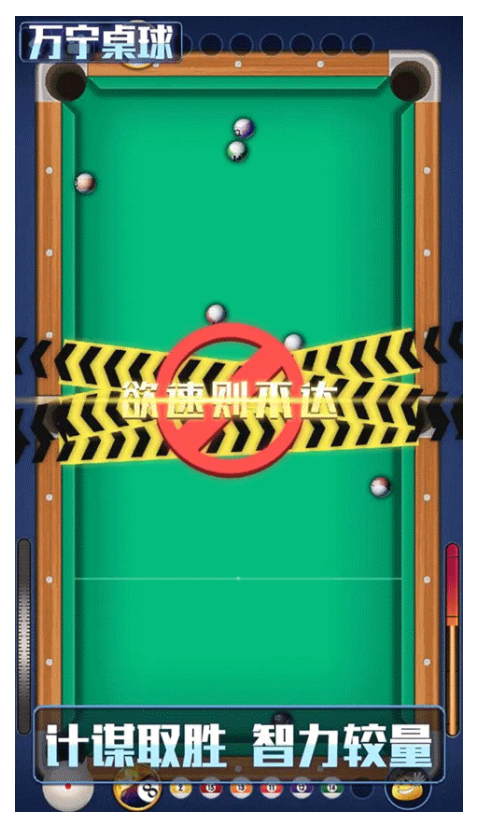 萬寧桌球免費版 v1.0.52 安卓版 0