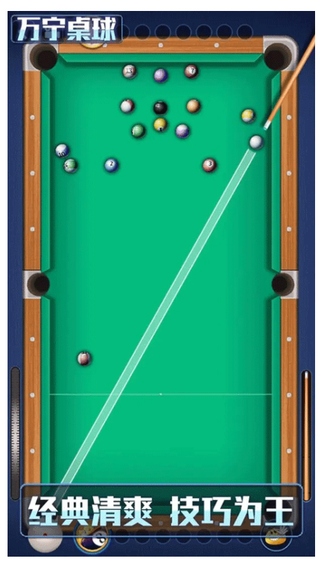 萬寧桌球免費版 v1.0.52 安卓版 1