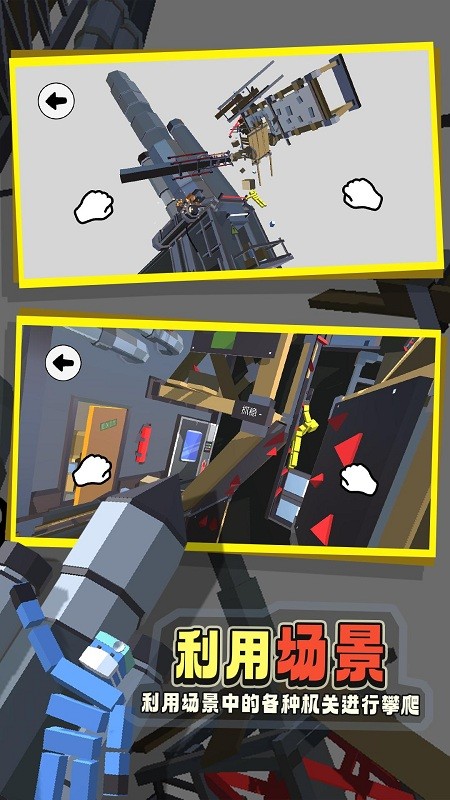 保衛(wèi)家園城市攀登者 v1.0 安卓版 1