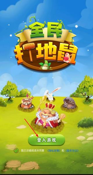 全民打地鼠 v1.0.1 安卓版 0