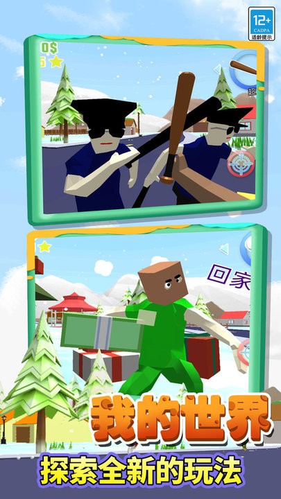 我的小鎮世界城市戰爭 v1.0 安卓版 1