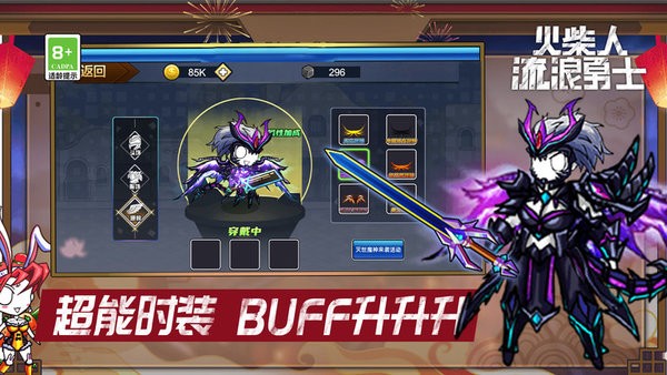 火柴人流浪勇士 v1.0.0 安卓版 1