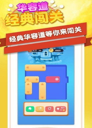 華容道經(jīng)典闖關(guān)安卓版 v1.0.3 手游版 2