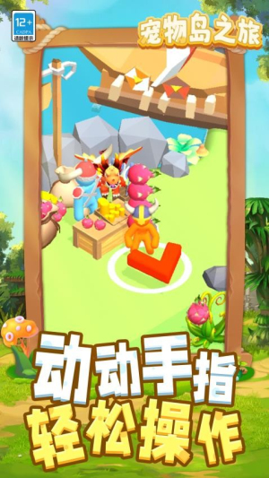 寵物島之旅 v1.1.1 安卓版 0