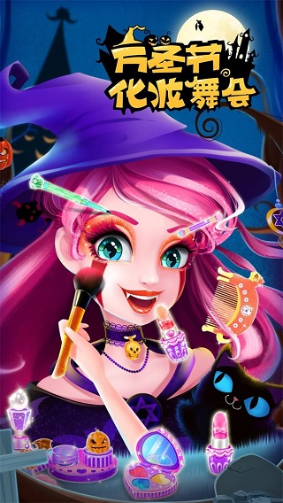 萬圣節(jié)化妝舞會手機(jī)版 v2.0.6.404.401.0906 安卓版 0