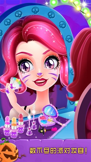 萬圣節(jié)化妝舞會手機(jī)版 v2.0.6.404.401.0906 安卓版 1