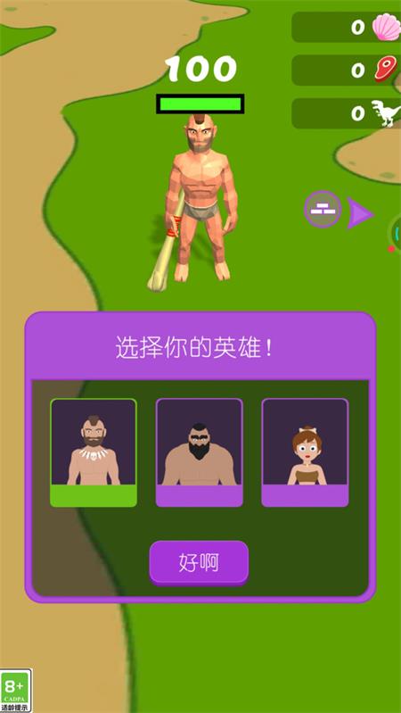 熱血原始人安卓版 v1.0.0 最新版 0