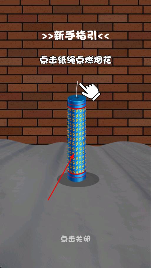 烟花大作战 v1.0 安卓版1