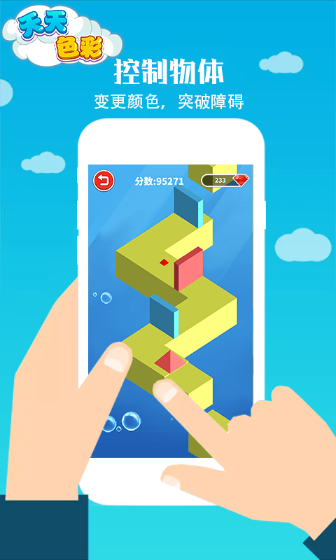 天天色彩 v1.3.0 安卓版 1