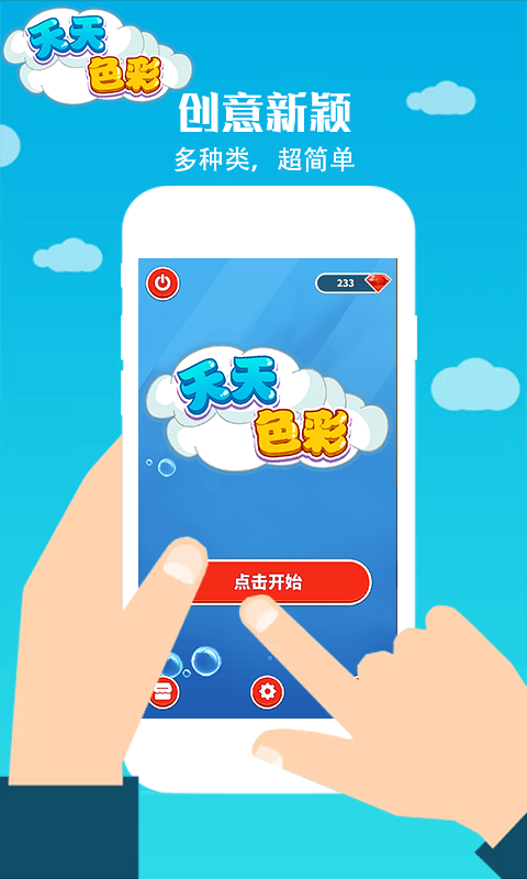 天天色彩 v1.3.0 安卓版 0