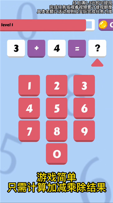 開心學算術 v1.0.6 安卓版 1
