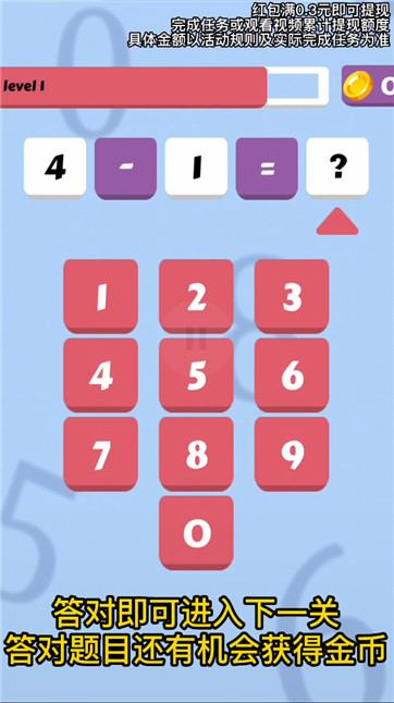 開心學算術 v1.0.6 安卓版 0
