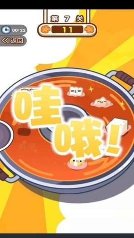 食材大沖關(guān) v1.4 安卓版 0