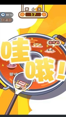 食材大沖關(guān) v1.4 安卓版 2