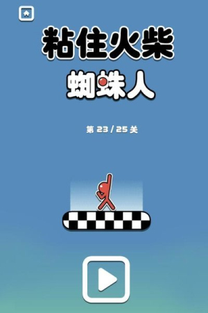 粘住火柴蜘蛛人安卓版 v1.0.0 手游版 0