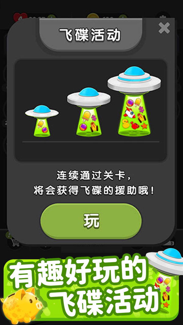 歡樂(lè)連連消 v1.0.1 安卓版 1