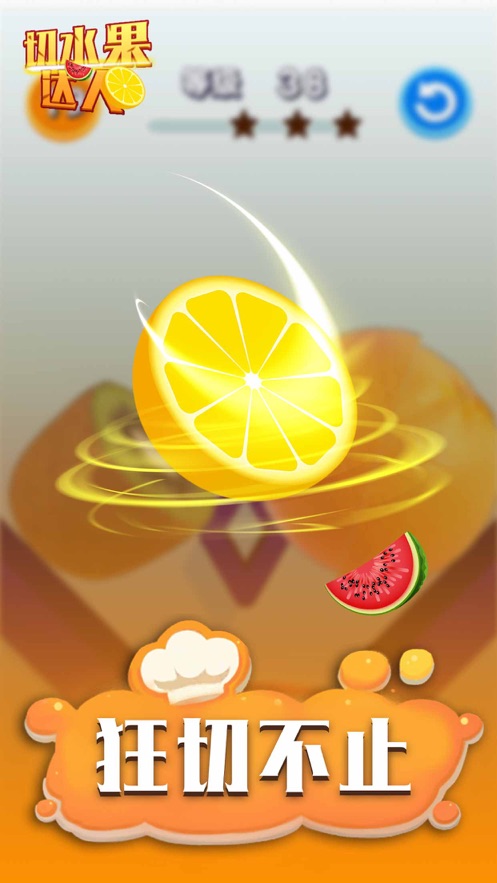 切水果達人 v1.091 安卓版 0