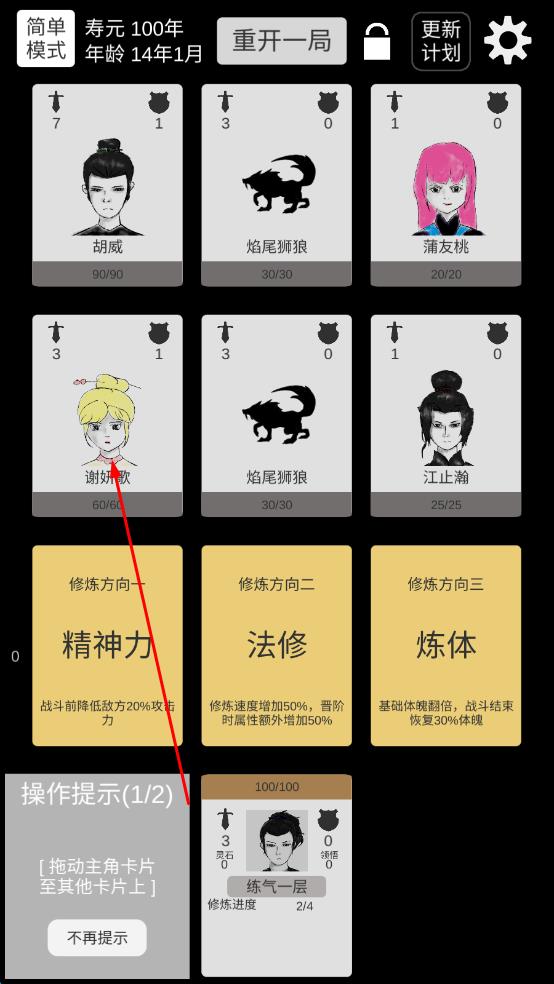 簡單修個仙 v1.2 安卓版 0