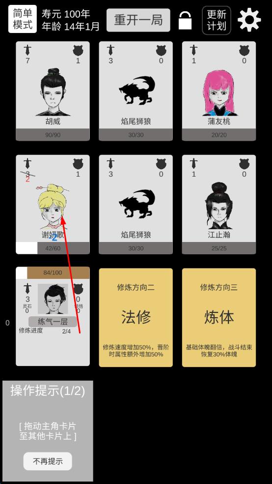 簡單修個仙 v1.2 安卓版 1