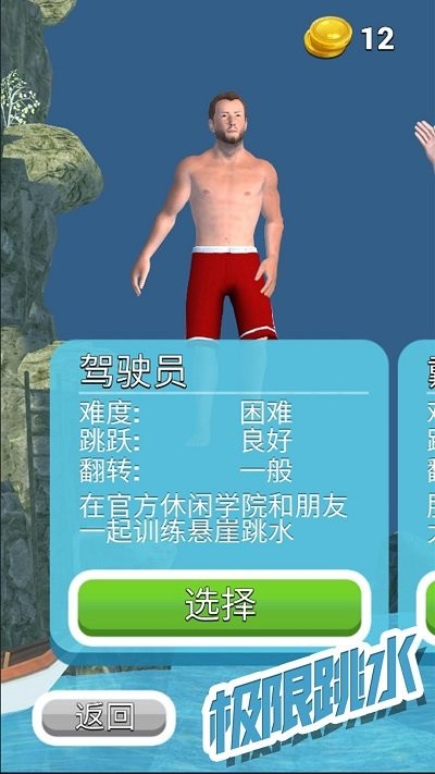 极限跳水 v306.1.0.3018 安卓版2