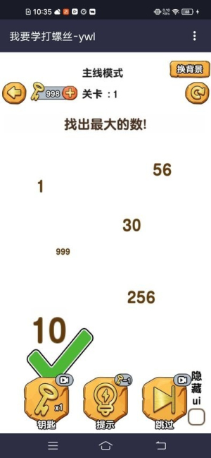 我要學(xué)打螺絲最新版 v1.0 安卓版 1