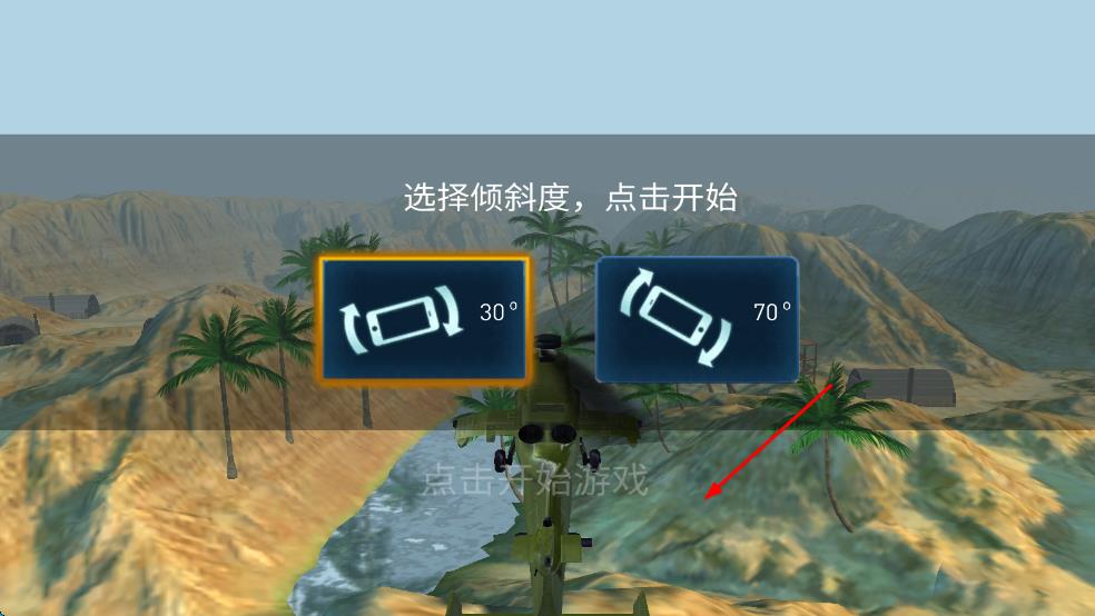 武裝直升機(jī)大作戰(zhàn) v1.0 安卓版 0