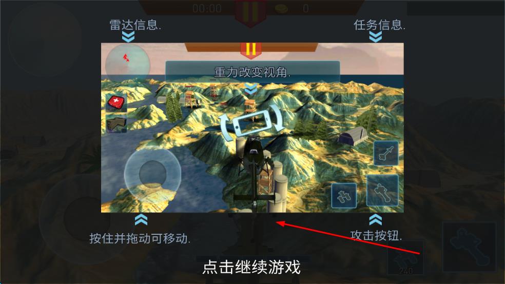 武裝直升機(jī)大作戰(zhàn) v1.0 安卓版 1