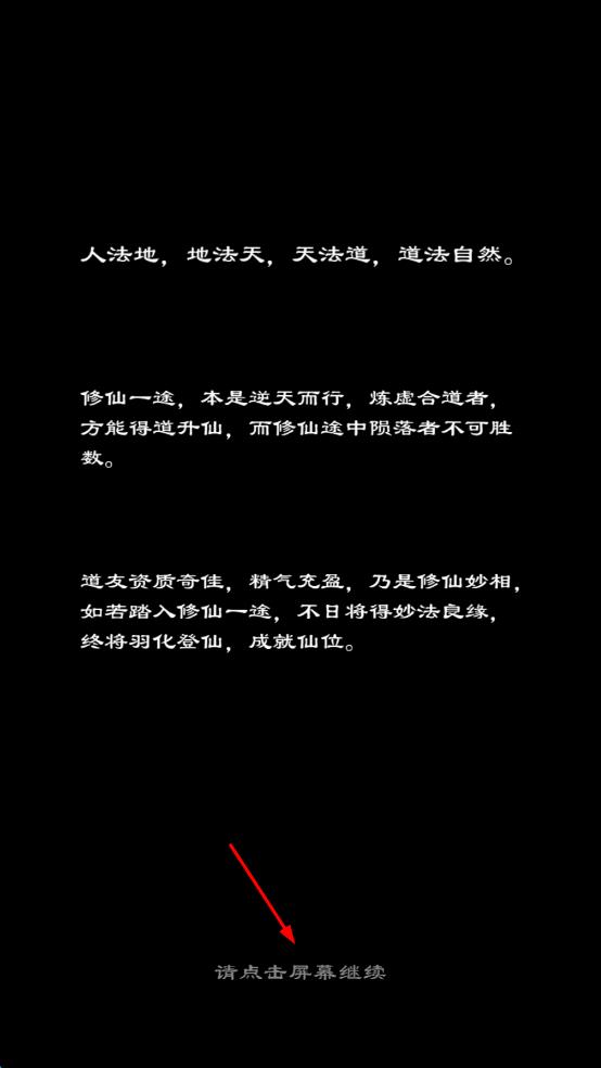 修仙傳說 v1.0 安卓版 0