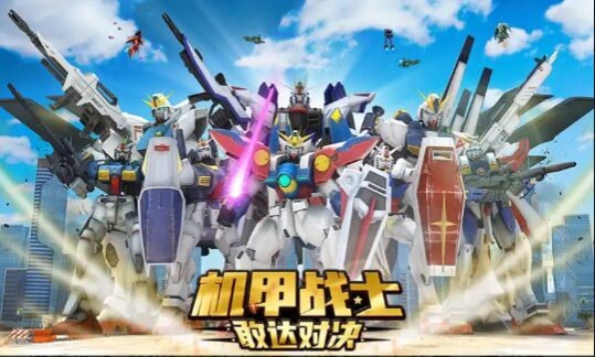 機甲戰(zhàn)士敢達對決 v1.0 安卓版 1