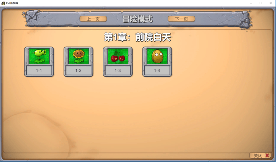 植物大戰(zhàn)僵尸新指導(dǎo) v0.14 安卓版 1