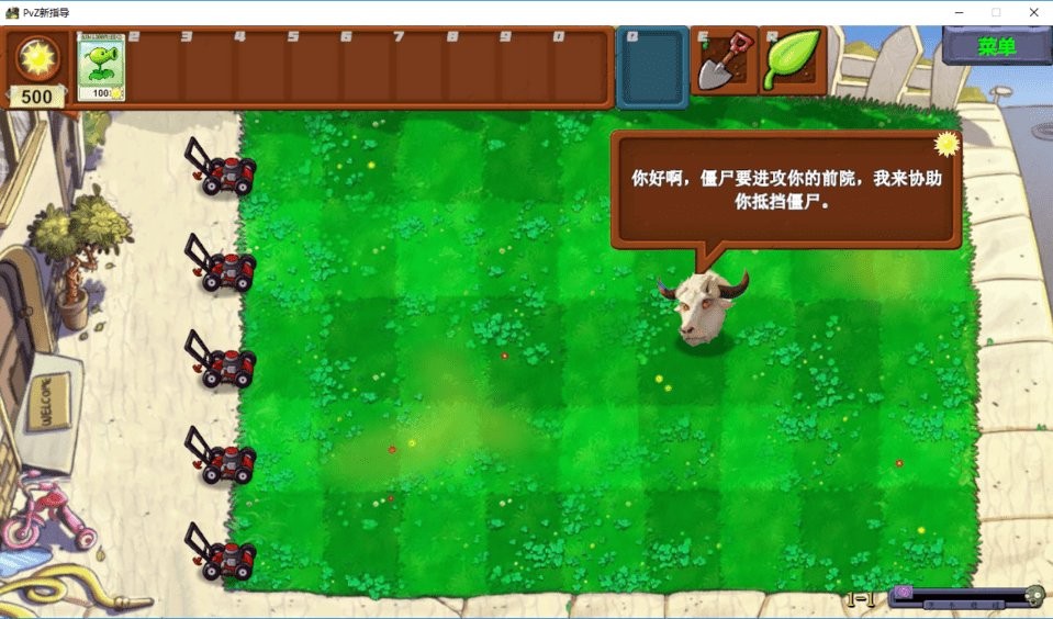 植物大戰(zhàn)僵尸新指導(dǎo) v0.14 安卓版 2