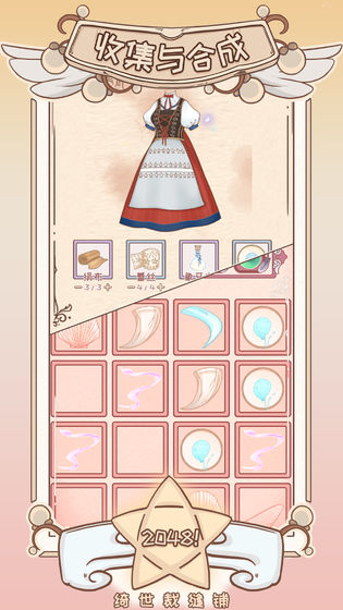 綺世裁縫鋪手機(jī)版 v1.2.8 安卓版 1