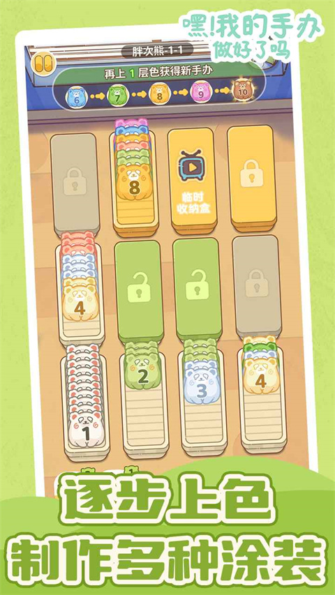 嘿我的手辦做好了嗎手機(jī)版 v4.1 安卓版 2