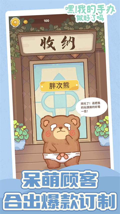 嘿我的手辦做好了嗎手機(jī)版 v4.1 安卓版 1