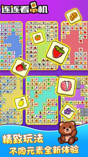 連連看最新版 v1.0.7 安卓版 0