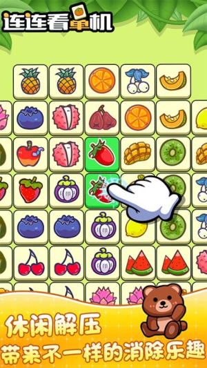 連連看最新版 v1.0.7 安卓版 1